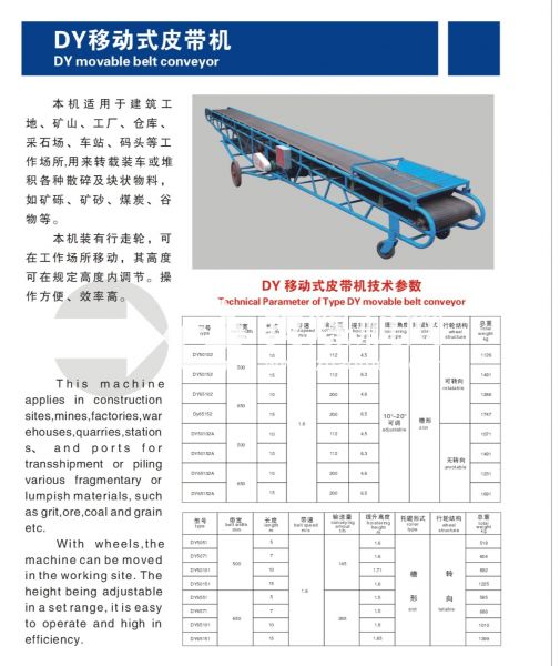 DY移動式皮帶機(jī)